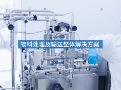 无效冲破现有物料智能处置系统和单机设备的出